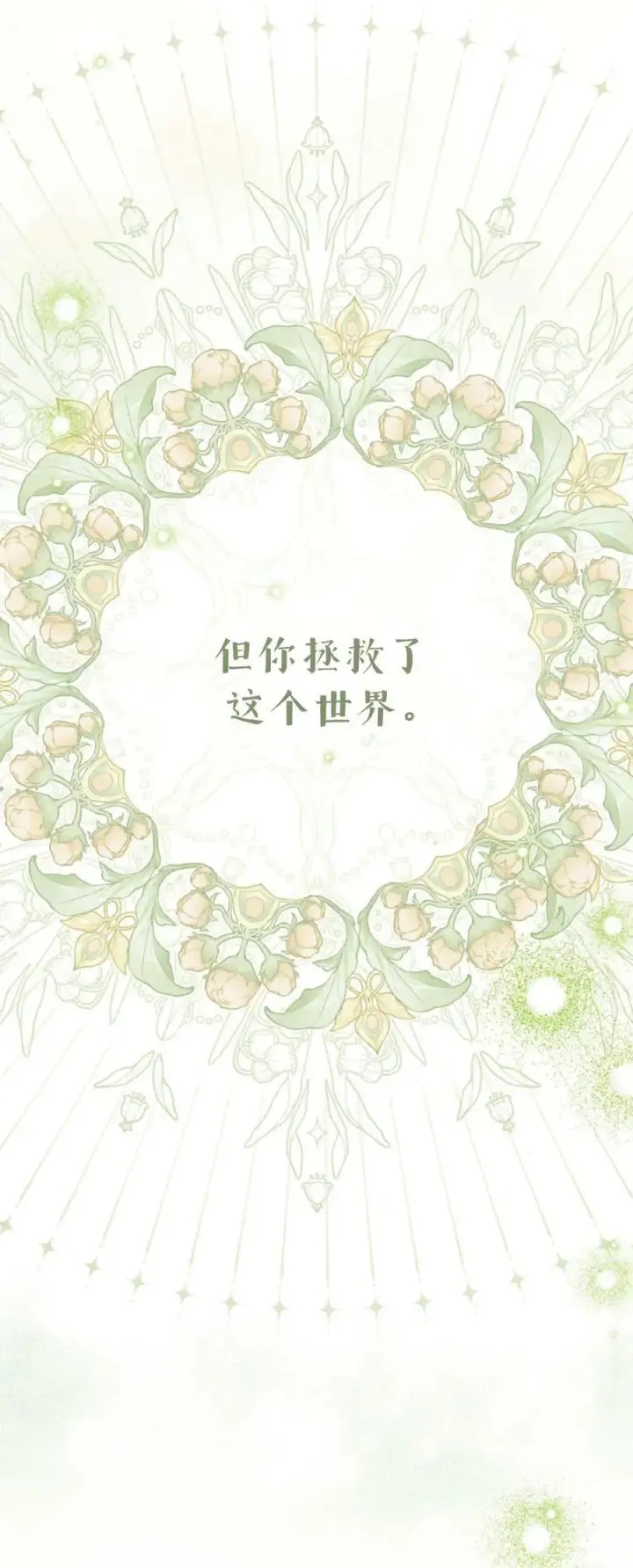 漫画《与善良的仇人政治联姻》第74话第57张图