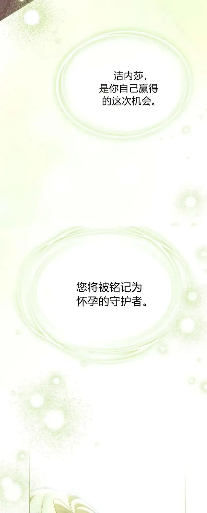 漫画《与善良的仇人政治联姻》第74话第59张图