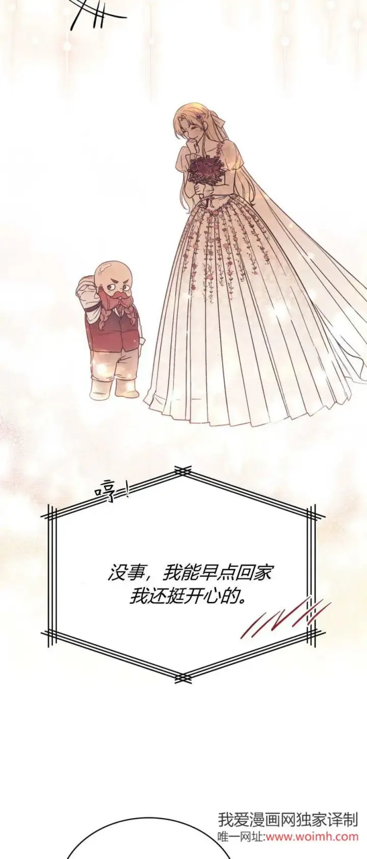 漫画《与善良的仇人政治联姻》第74话第6张图