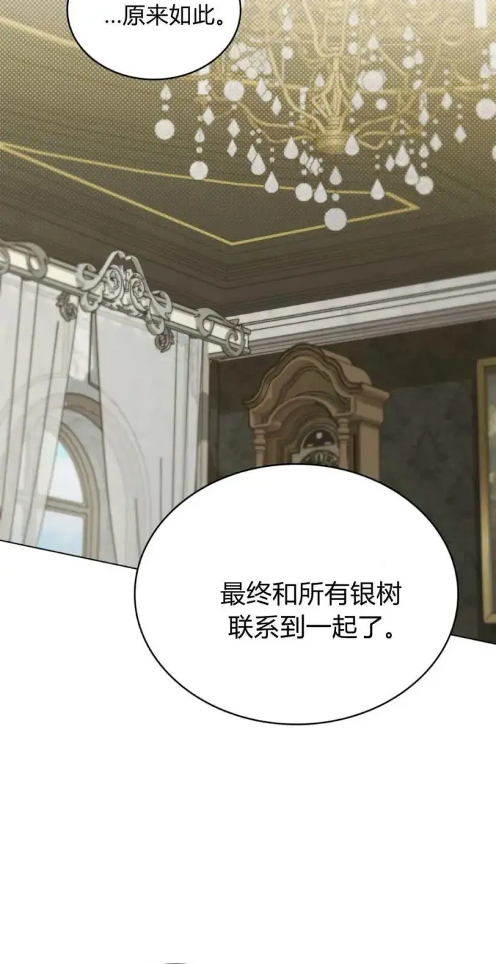 漫画《与善良的仇人政治联姻》第74话第65张图