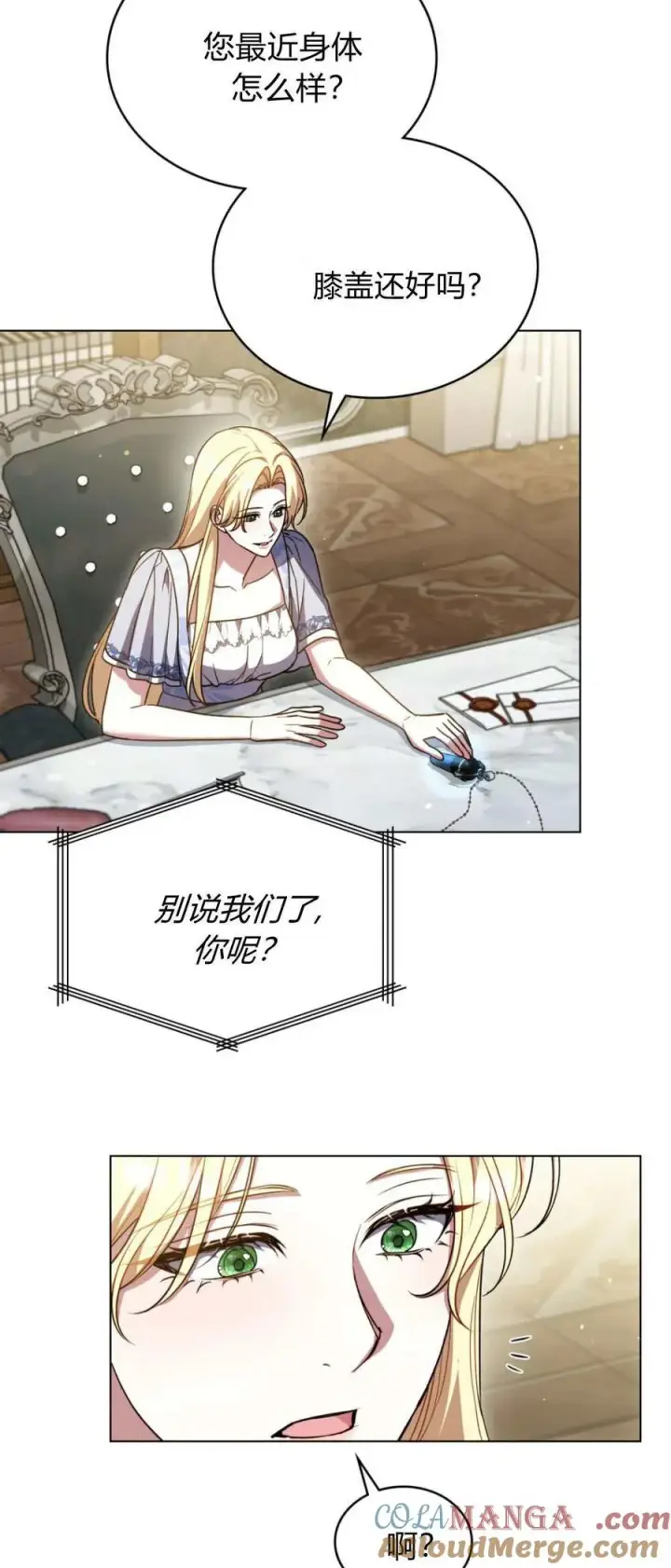 漫画《与善良的仇人政治联姻》第74话第7张图