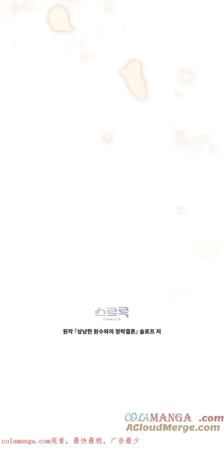 漫画《与善良的仇人政治联姻》第74话第70张图