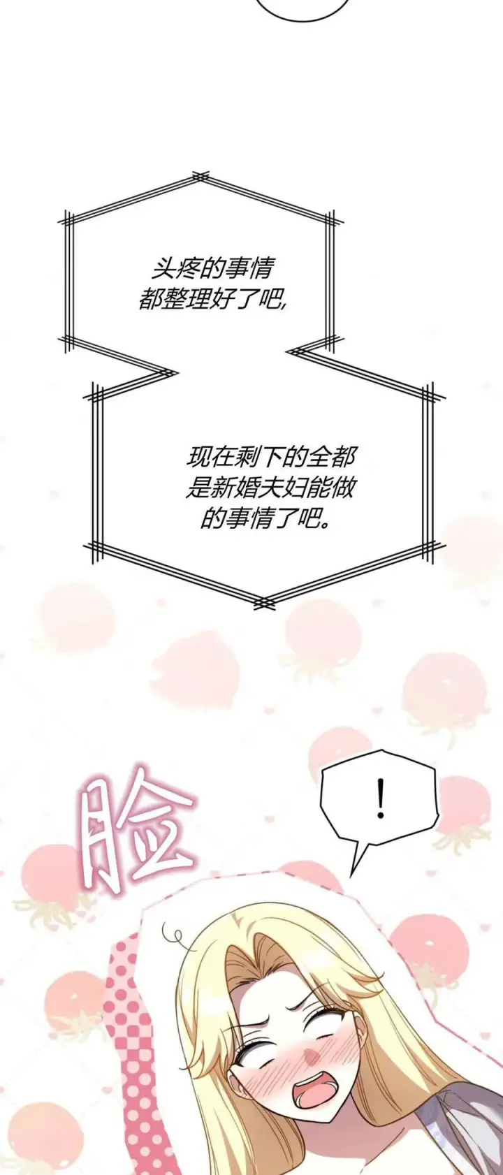 漫画《与善良的仇人政治联姻》第74话第8张图