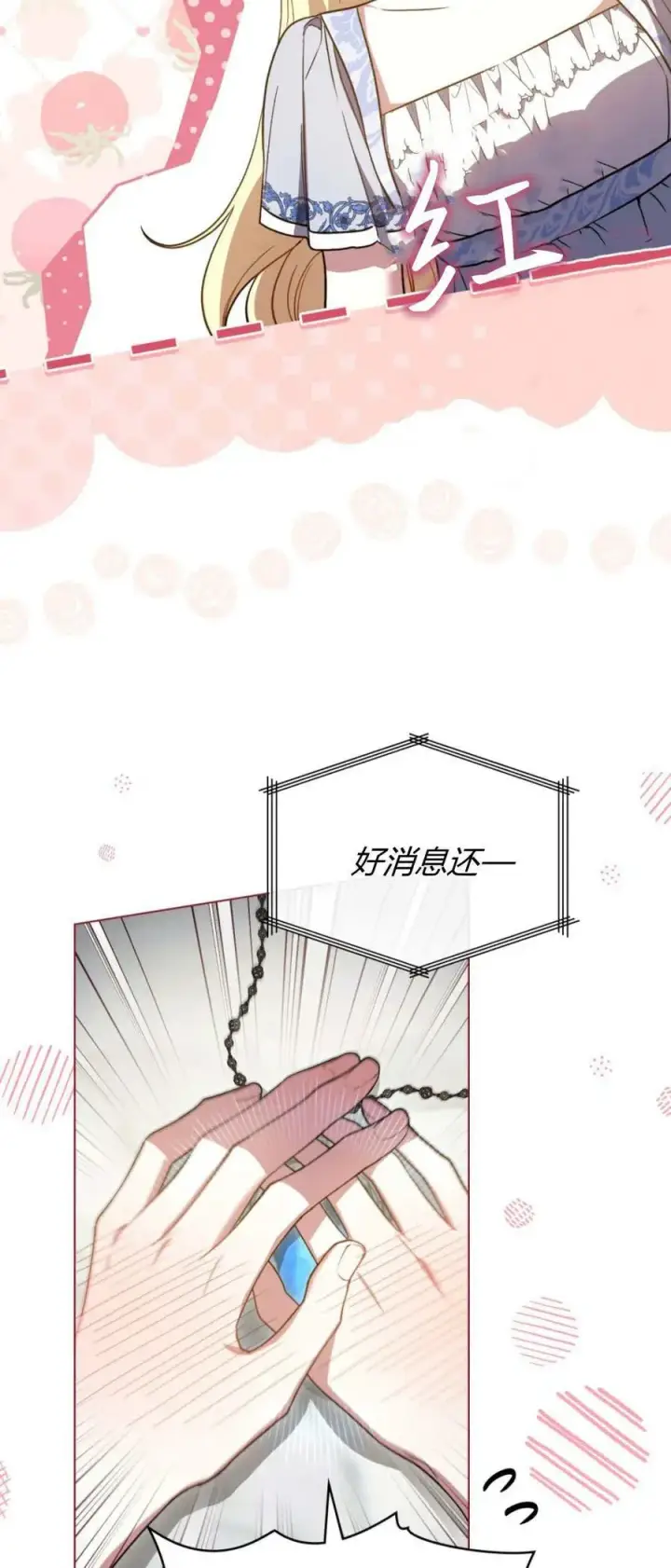 漫画《与善良的仇人政治联姻》第74话第9张图