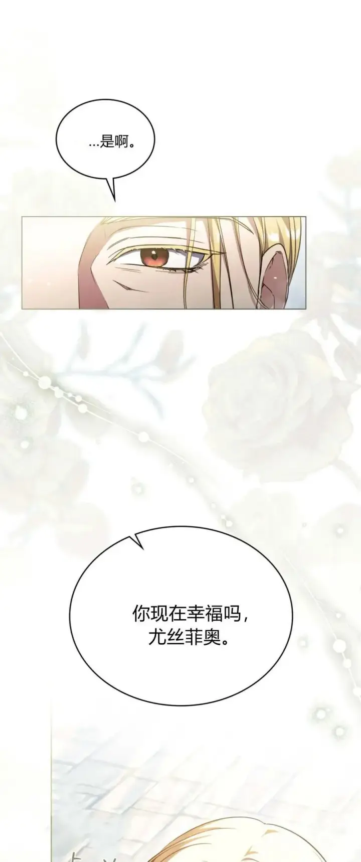 漫画《与善良的仇人政治联姻》第75话第11张图