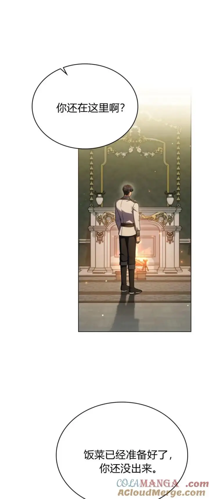 漫画《与善良的仇人政治联姻》第75话第16张图