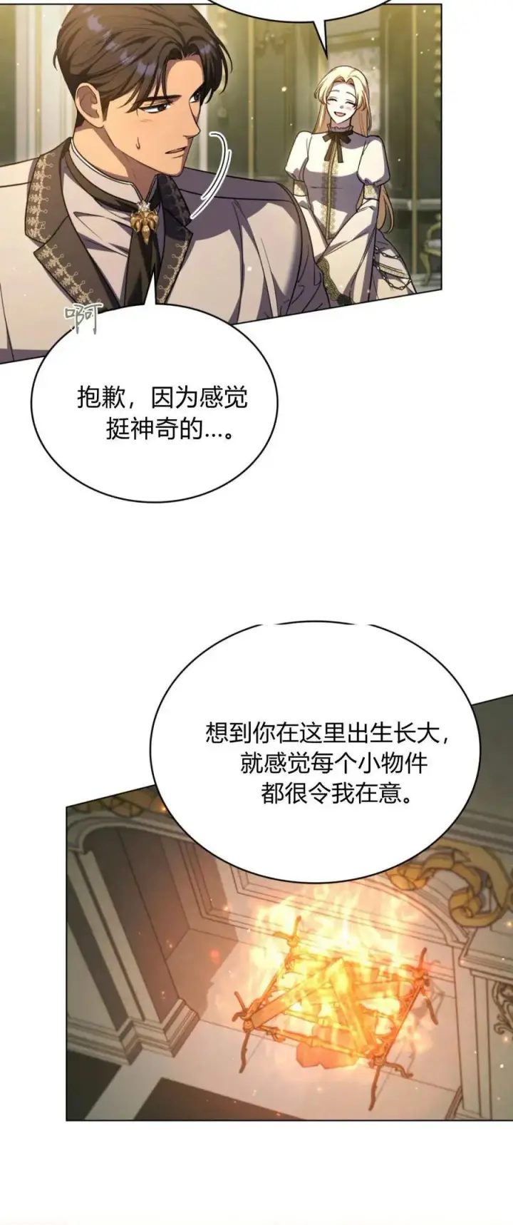 漫画《与善良的仇人政治联姻》第75话第17张图