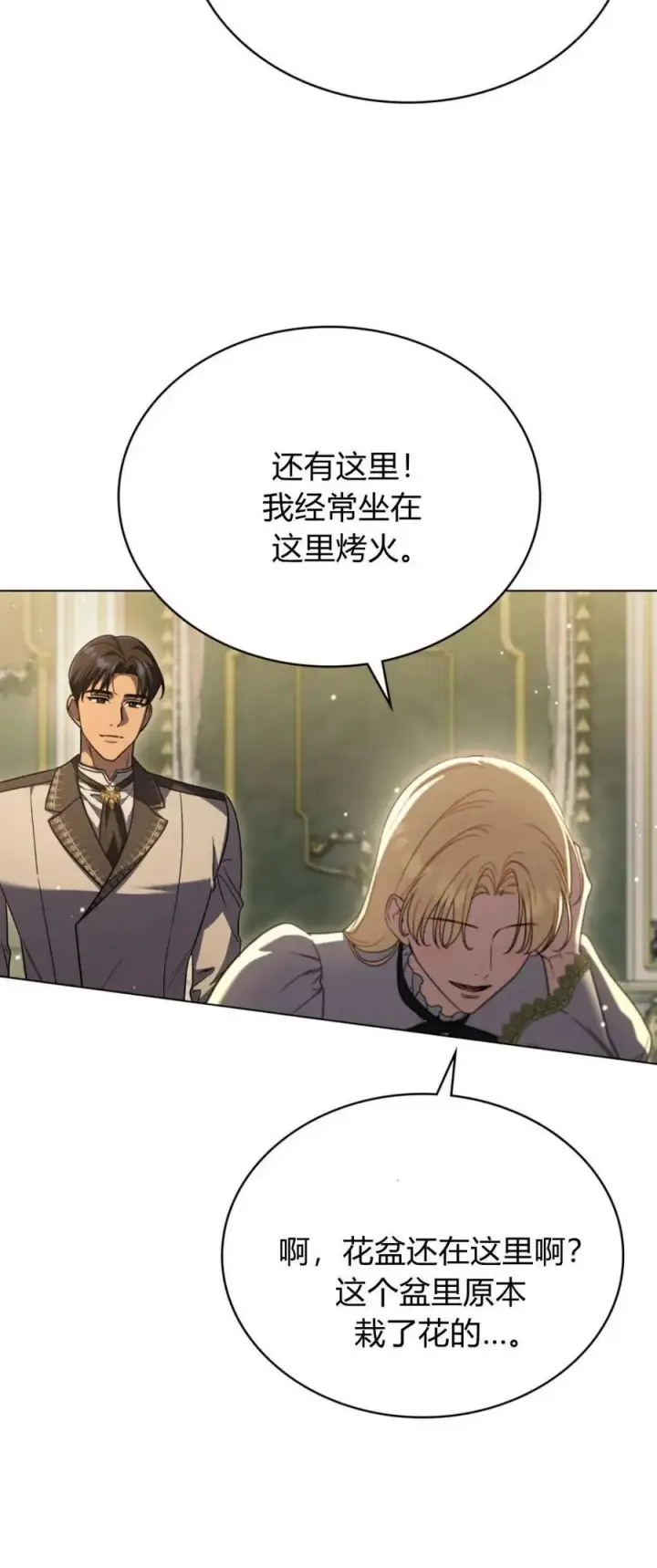 漫画《与善良的仇人政治联姻》第75话第20张图