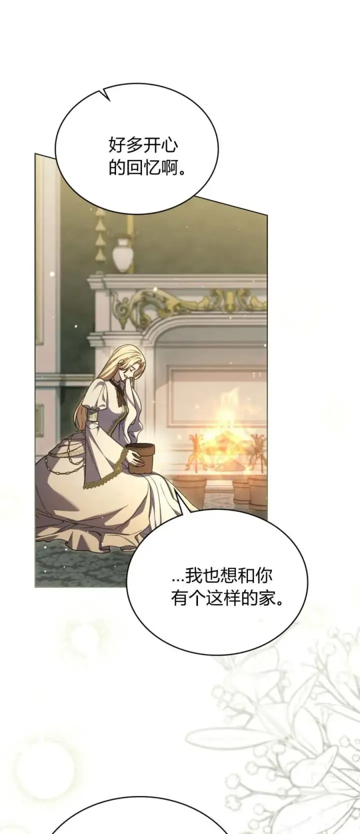 漫画《与善良的仇人政治联姻》第75话第21张图