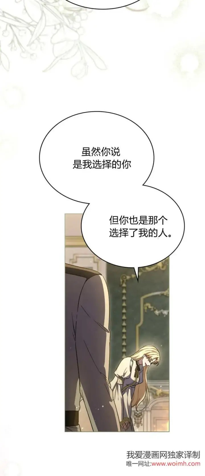 漫画《与善良的仇人政治联姻》第75话第23张图