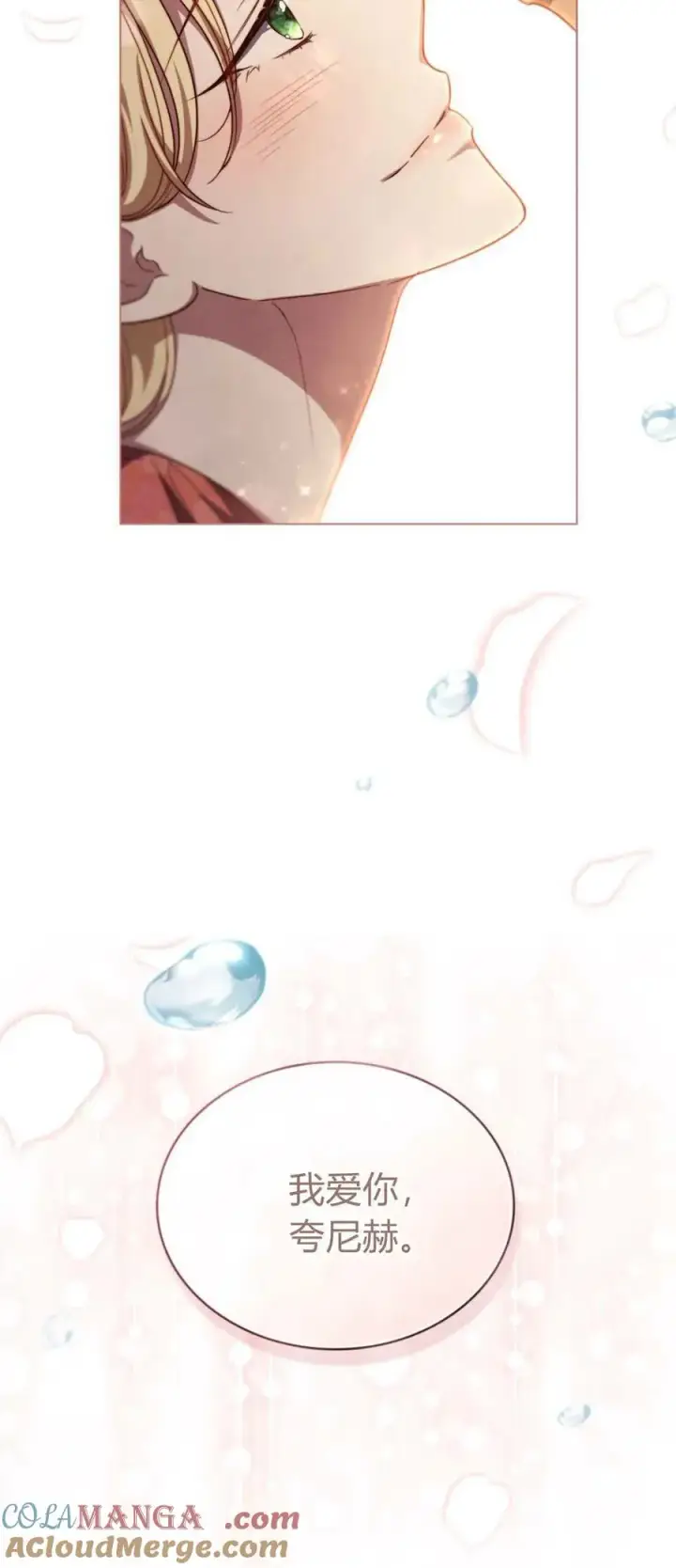 漫画《与善良的仇人政治联姻》第75话第28张图