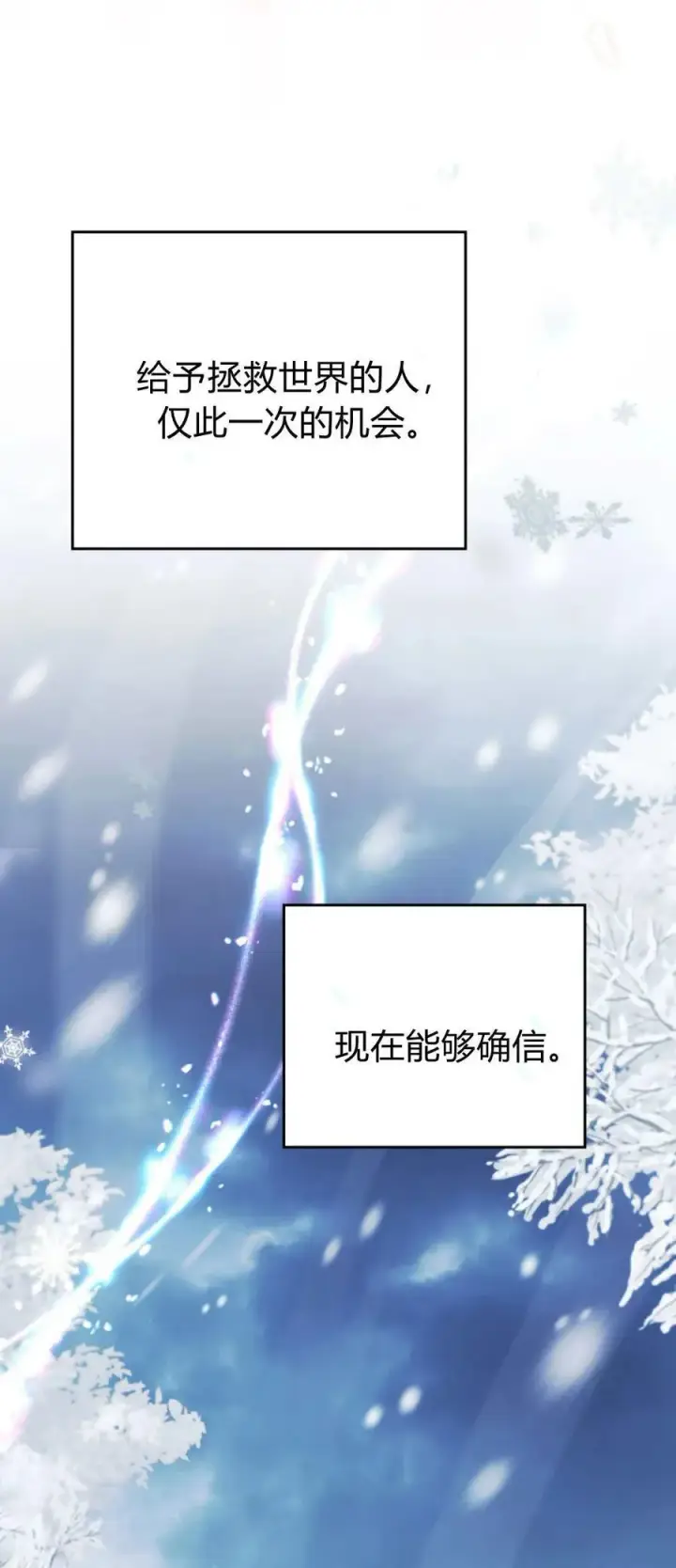 漫画《与善良的仇人政治联姻》第75话第29张图