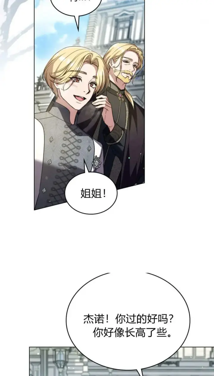 漫画《与善良的仇人政治联姻》第75话第3张图