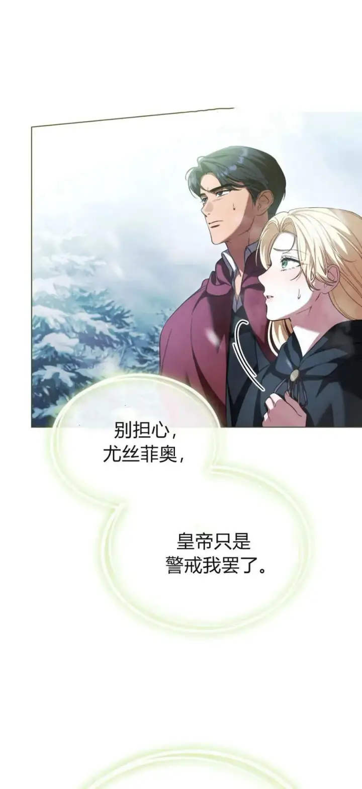 漫画《与善良的仇人政治联姻》第75话第35张图