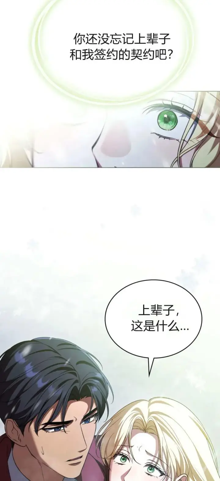 漫画《与善良的仇人政治联姻》第75话第36张图