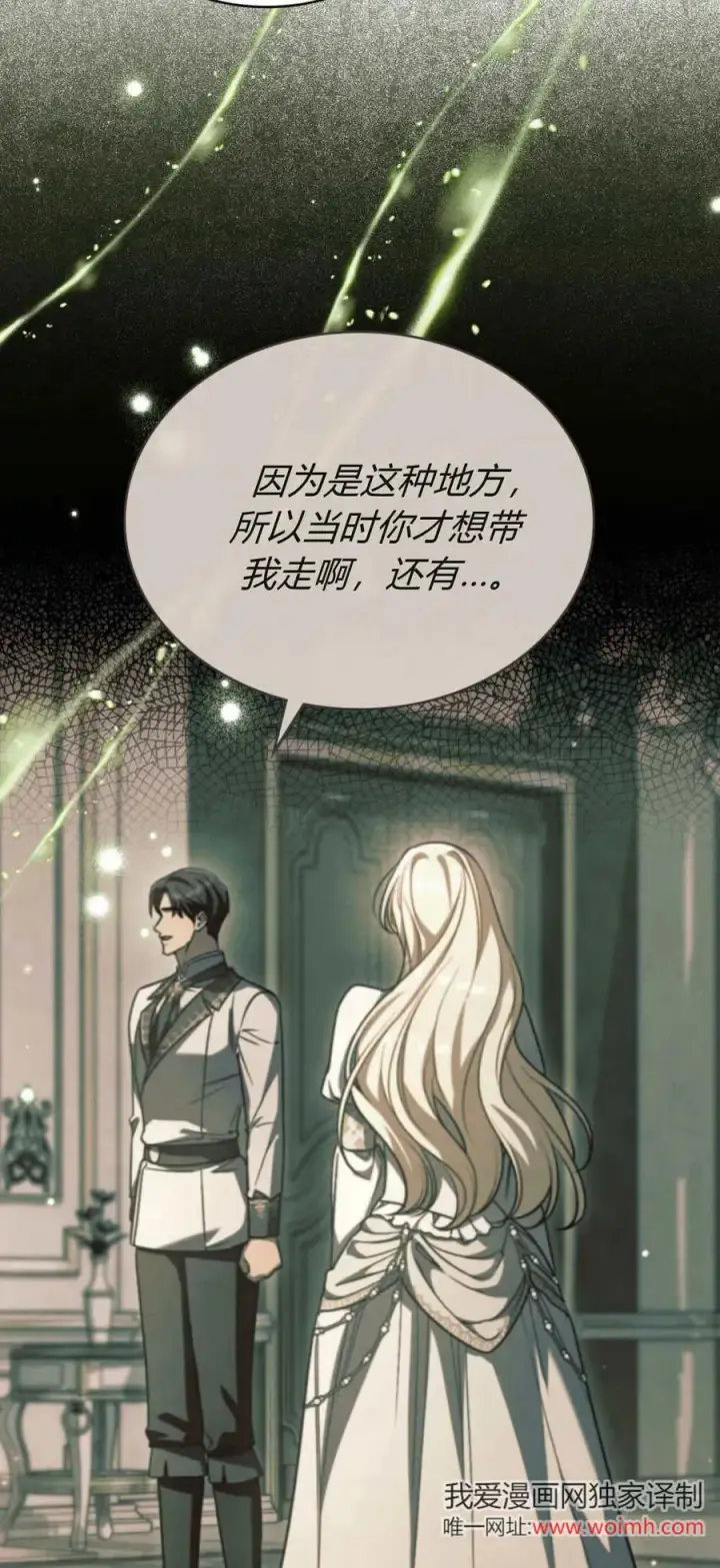 漫画《与善良的仇人政治联姻》第75话第38张图
