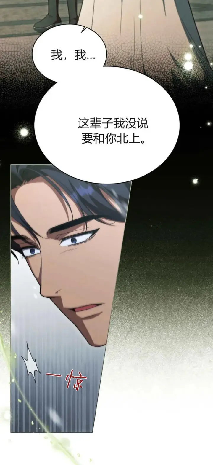 漫画《与善良的仇人政治联姻》第75话第39张图