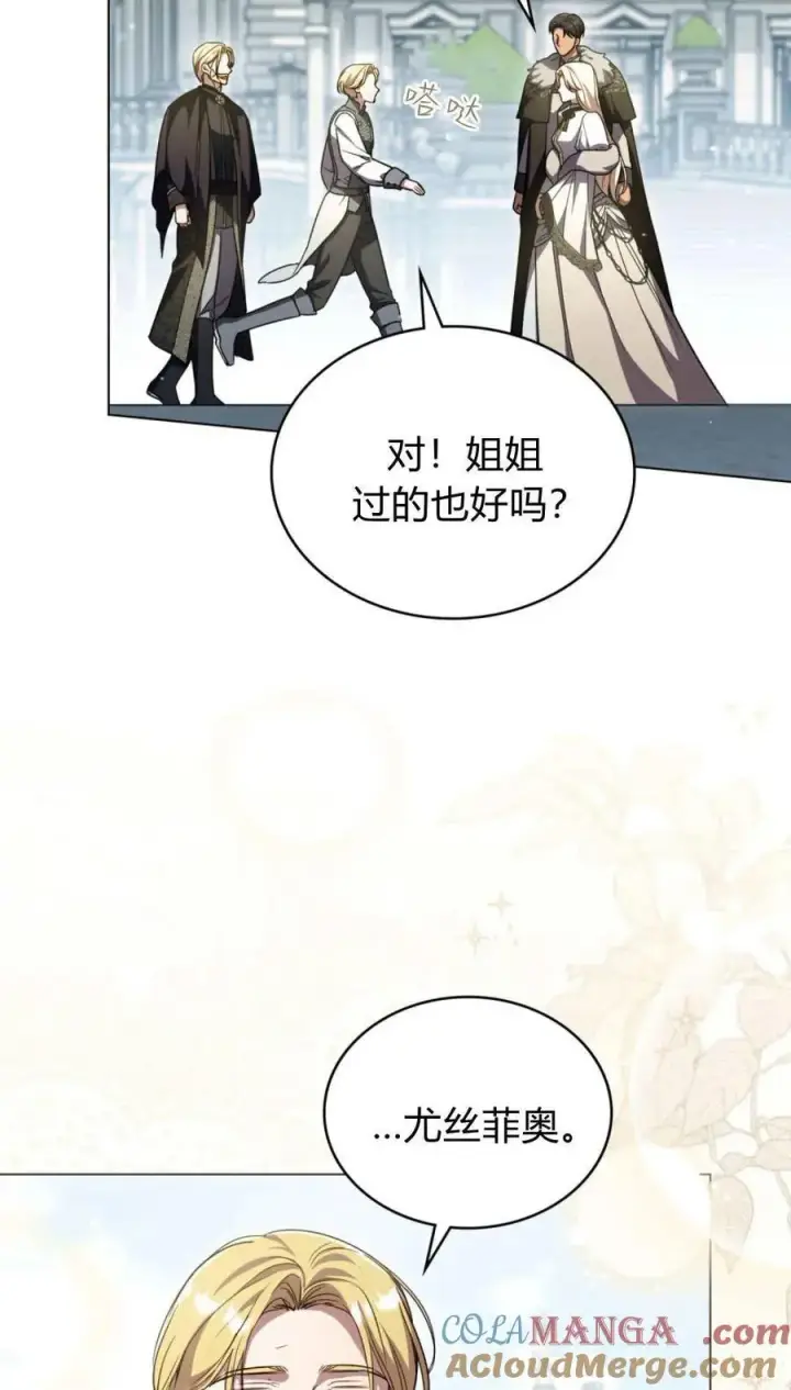 漫画《与善良的仇人政治联姻》第75话第4张图