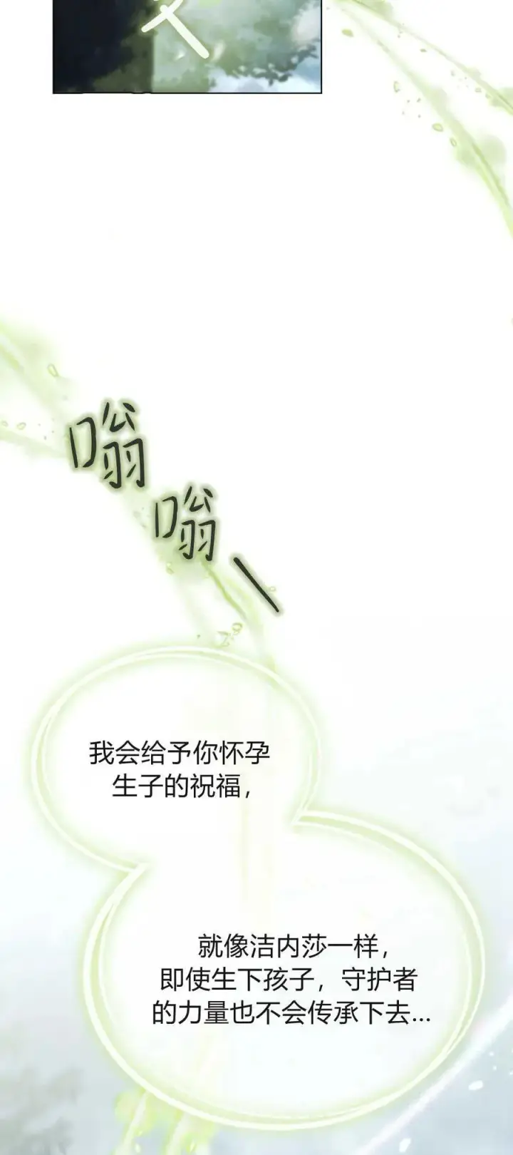 漫画《与善良的仇人政治联姻》第75话第42张图