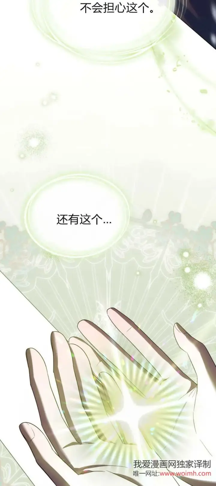 漫画《与善良的仇人政治联姻》第75话第44张图