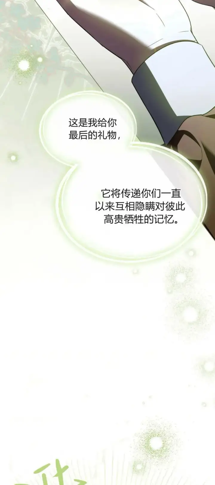 漫画《与善良的仇人政治联姻》第75话第45张图