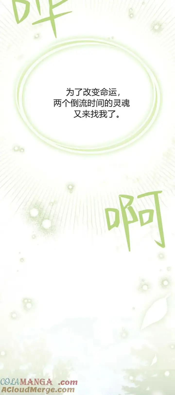 漫画《与善良的仇人政治联姻》第75话第46张图