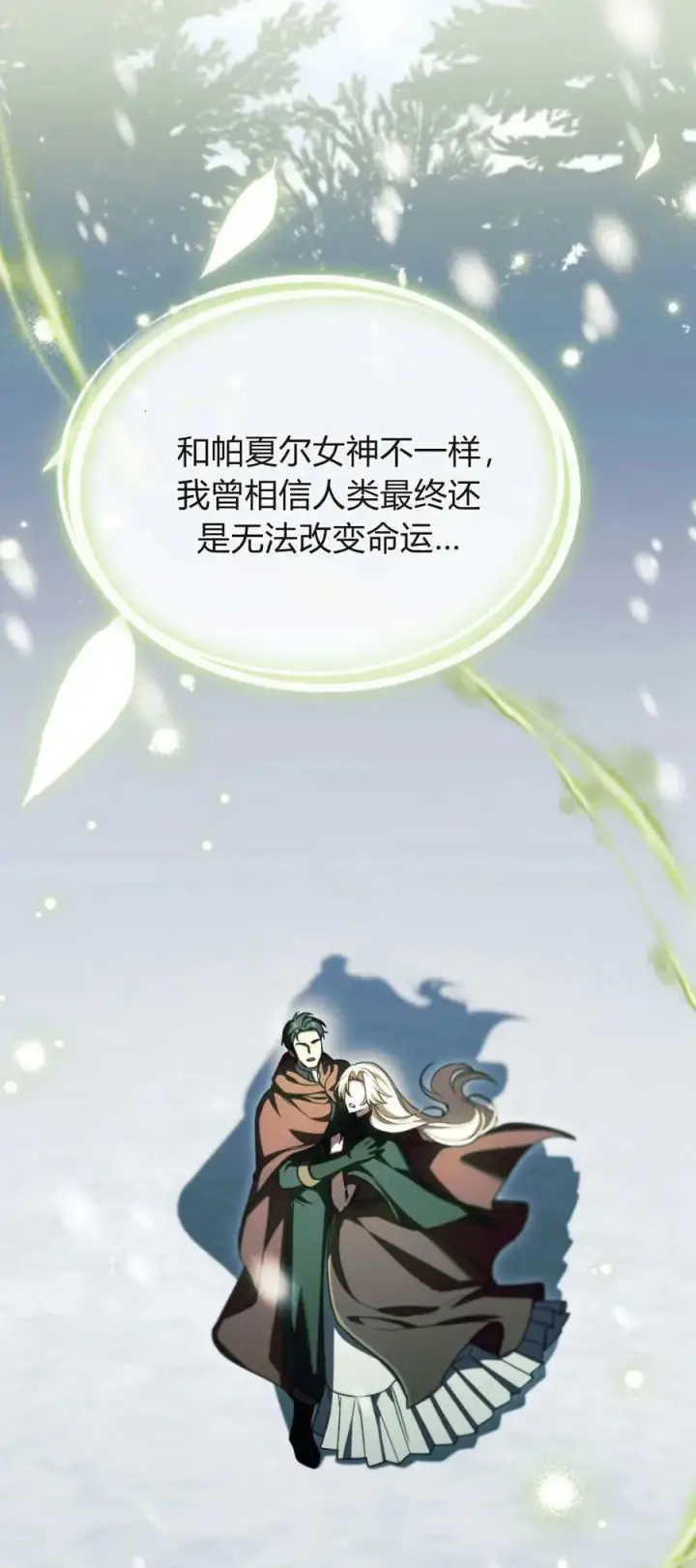 漫画《与善良的仇人政治联姻》第75话第47张图
