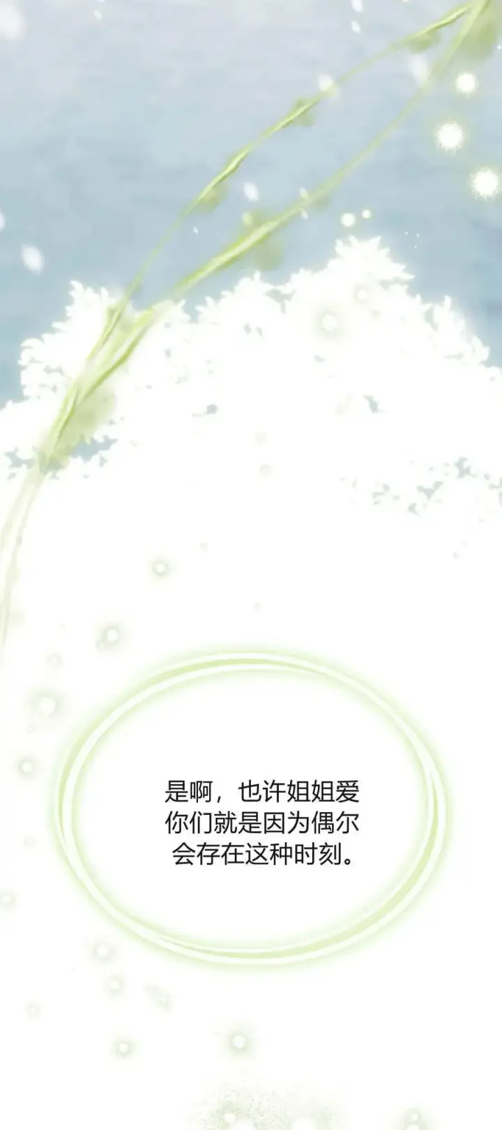 漫画《与善良的仇人政治联姻》第75话第48张图