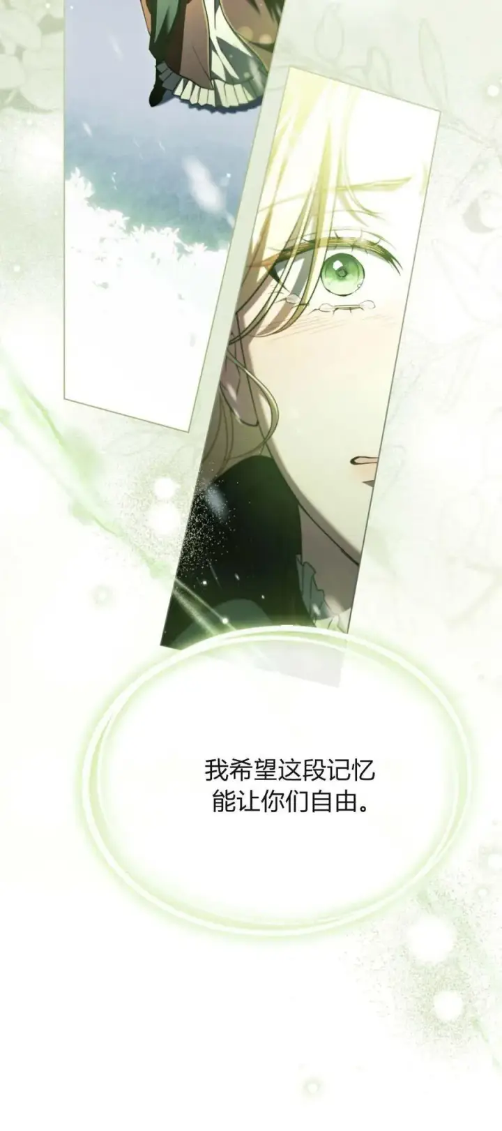 漫画《与善良的仇人政治联姻》第75话第50张图