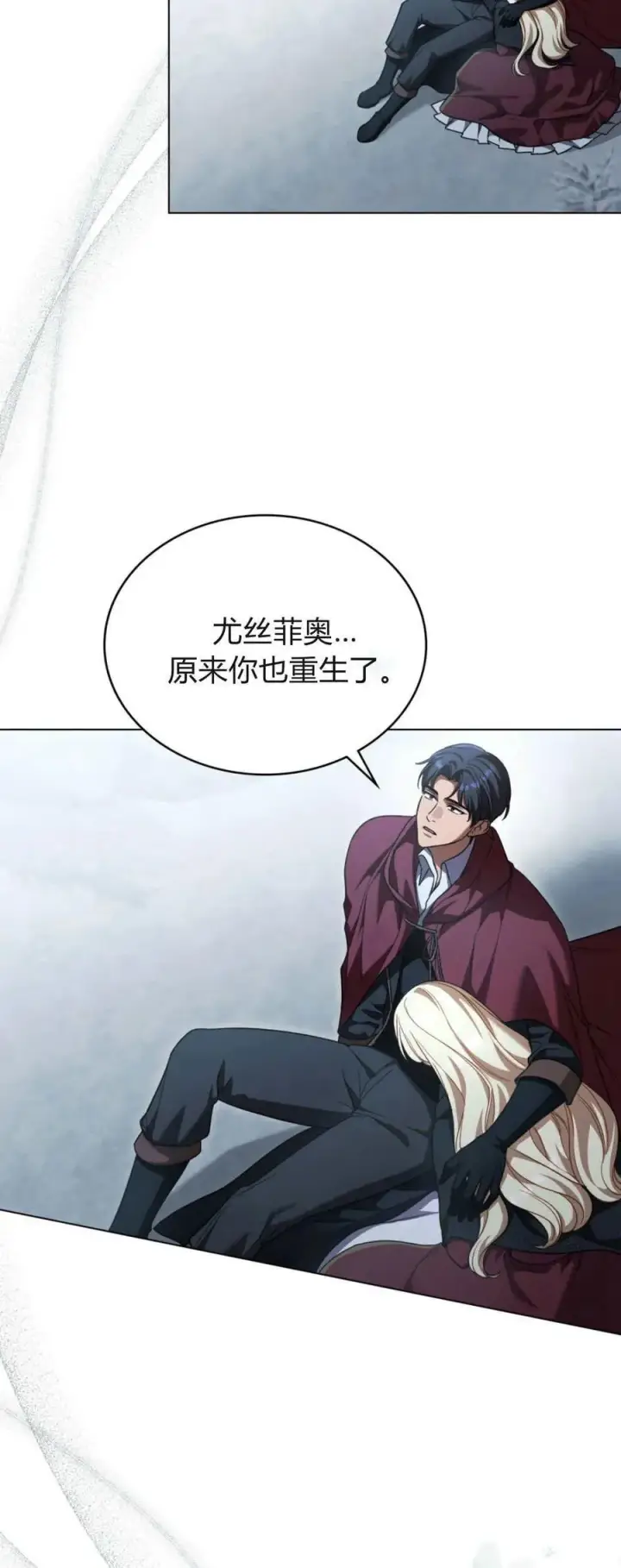 漫画《与善良的仇人政治联姻》第75话第57张图