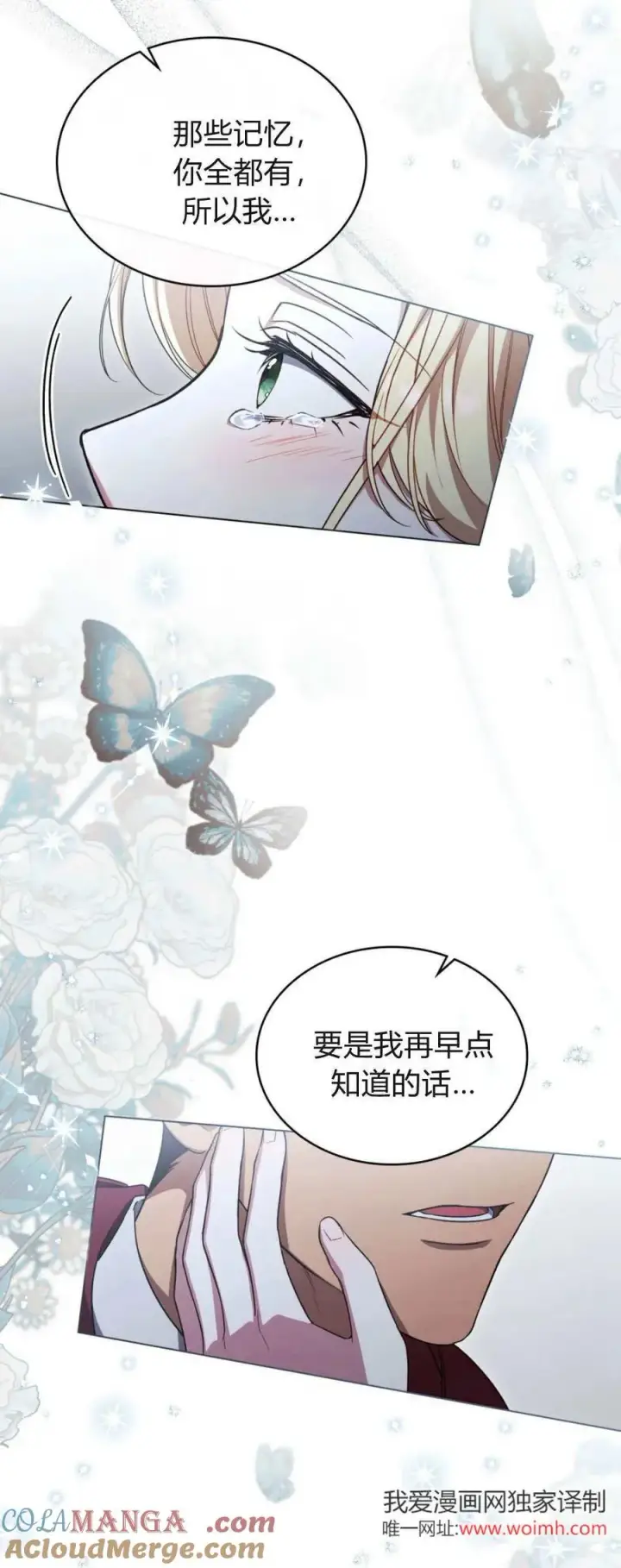 漫画《与善良的仇人政治联姻》第75话第58张图