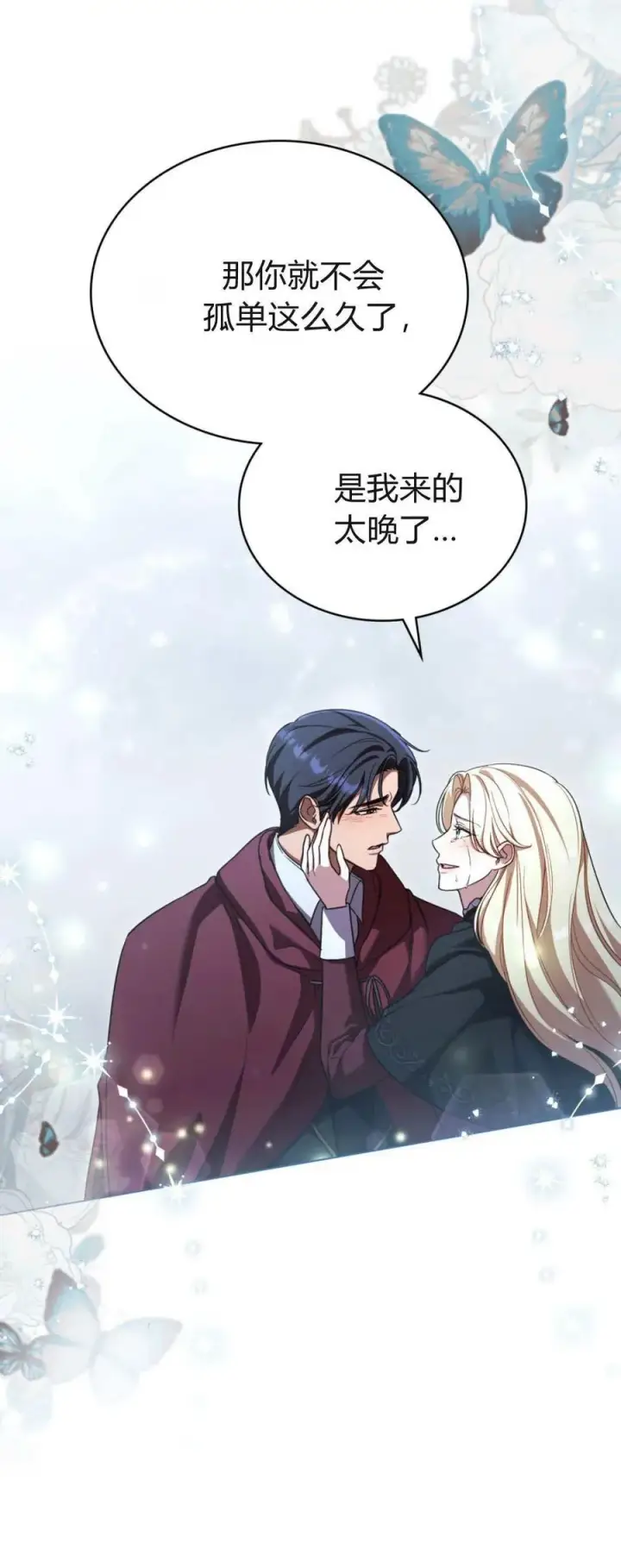 漫画《与善良的仇人政治联姻》第75话第59张图