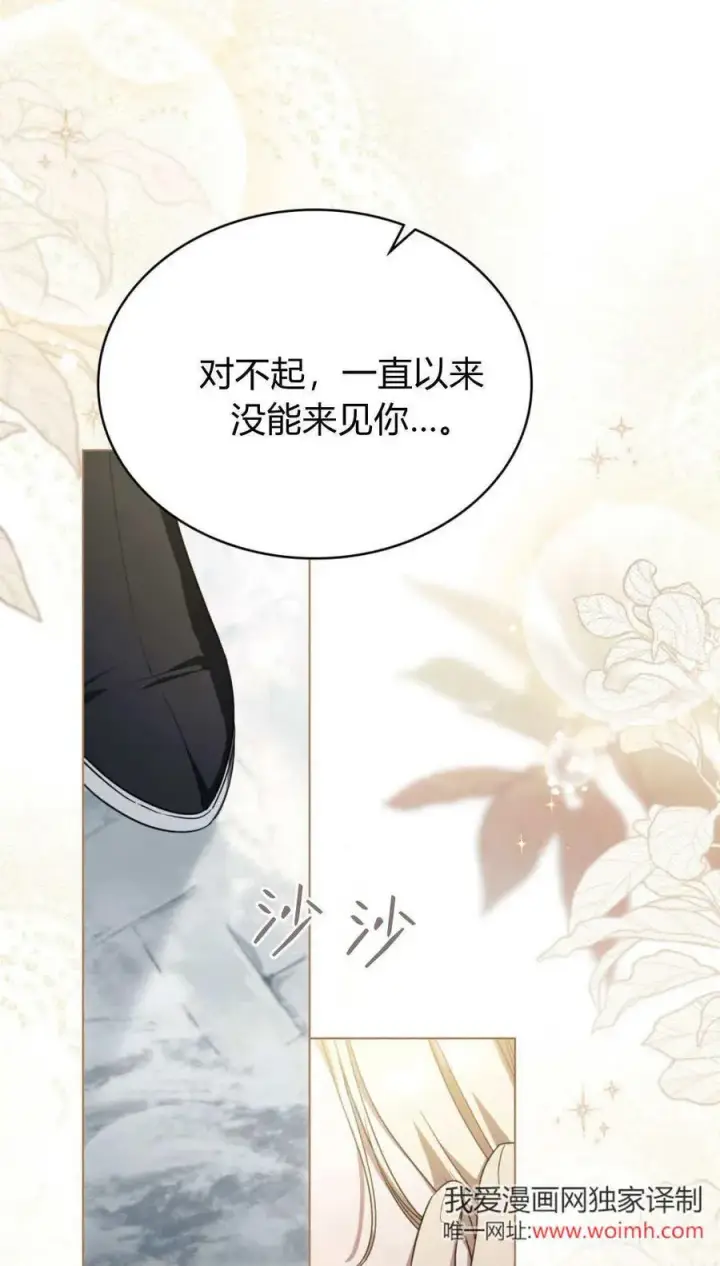 漫画《与善良的仇人政治联姻》第75话第6张图