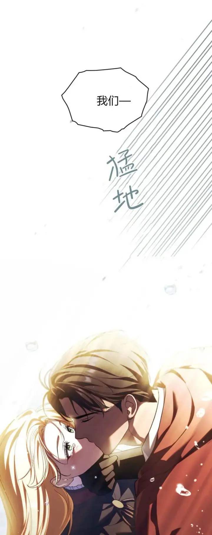 漫画《与善良的仇人政治联姻》第75话第60张图
