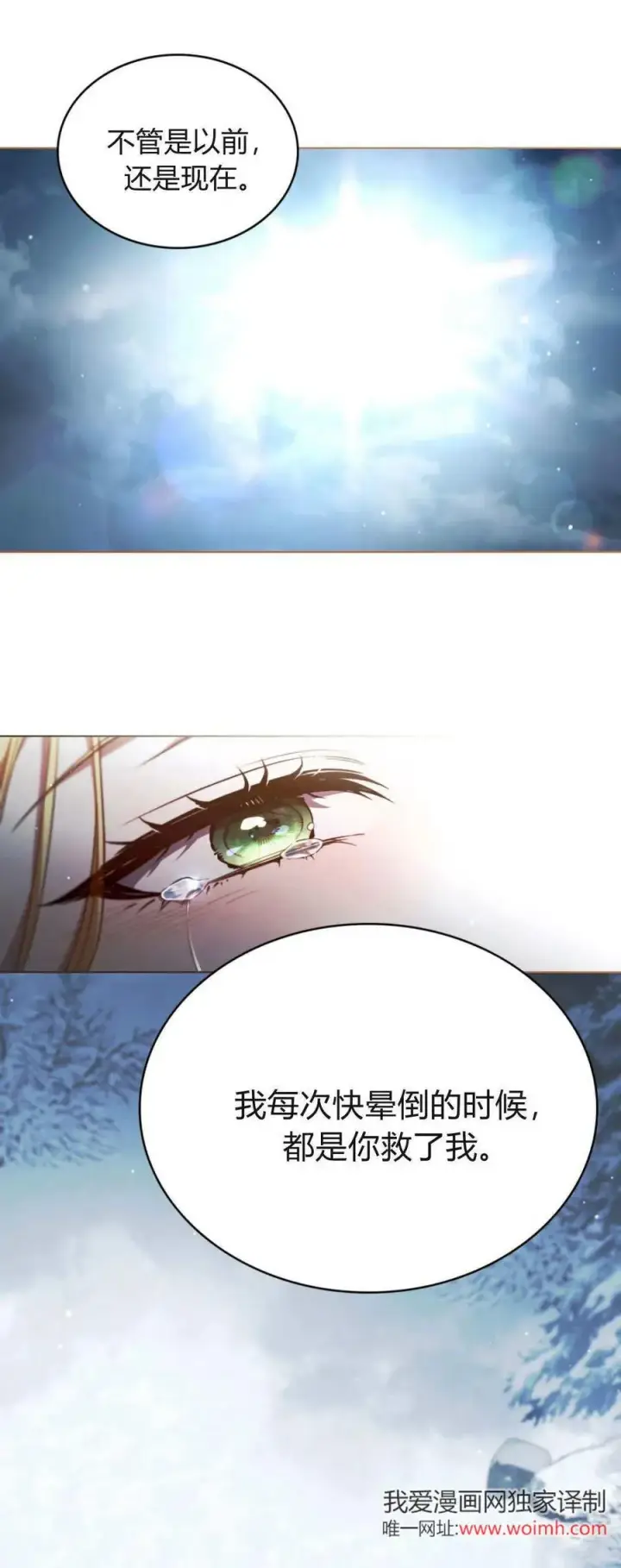漫画《与善良的仇人政治联姻》第75话第63张图