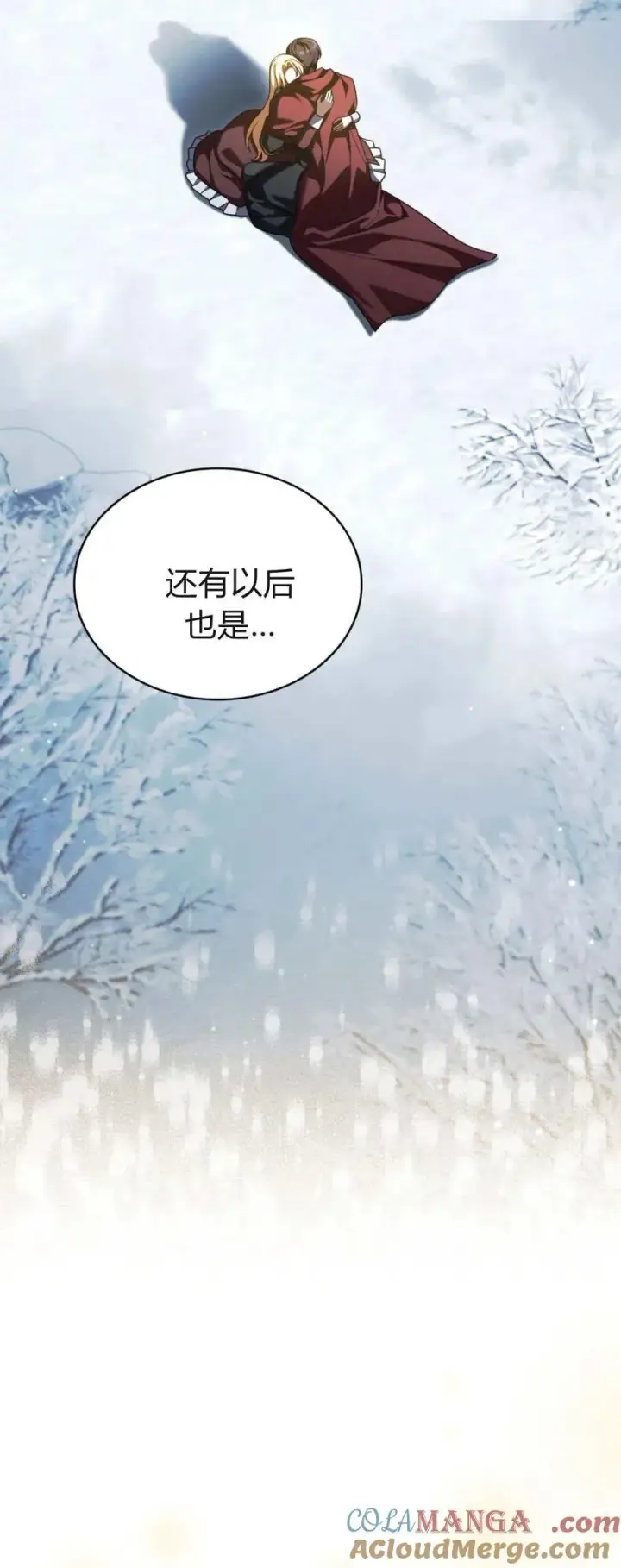 漫画《与善良的仇人政治联姻》第75话第64张图