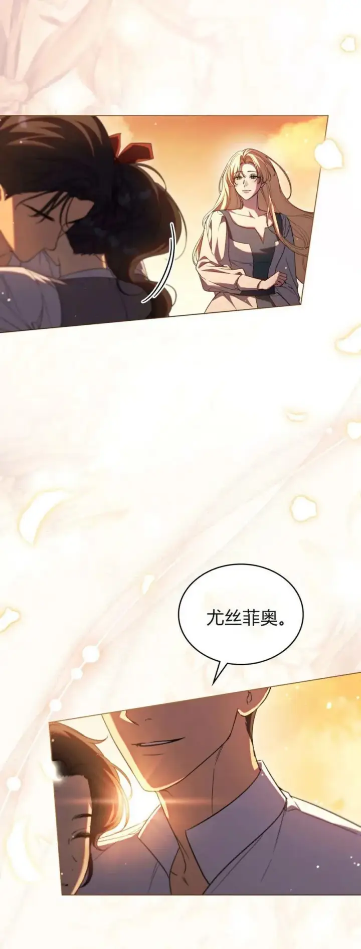 漫画《与善良的仇人政治联姻》第75话第69张图