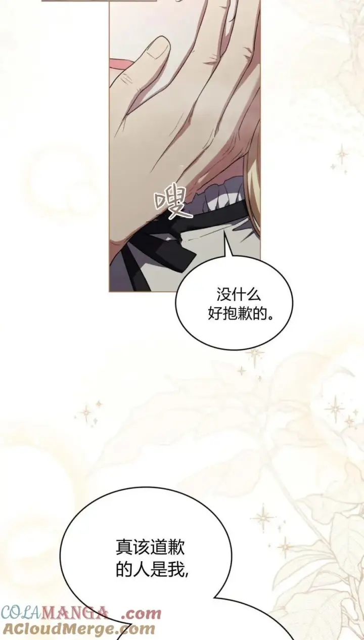 漫画《与善良的仇人政治联姻》第75话第7张图