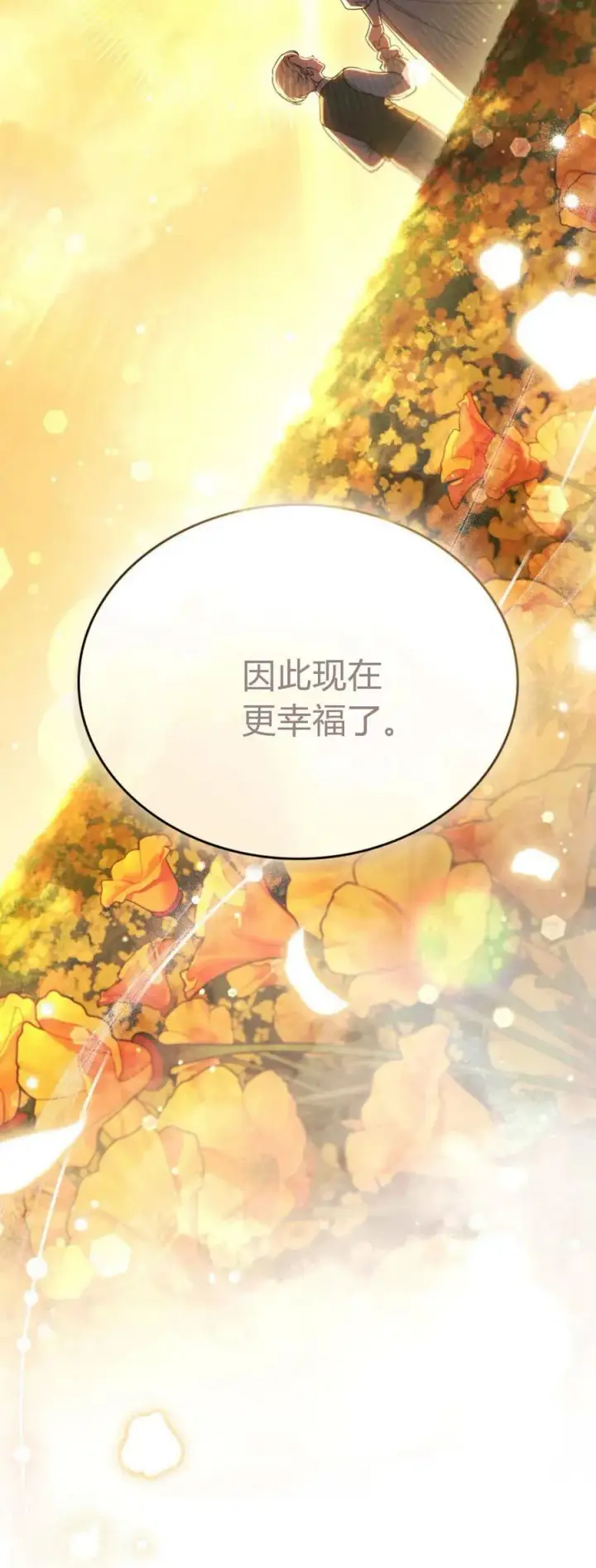 漫画《与善良的仇人政治联姻》第75话第74张图