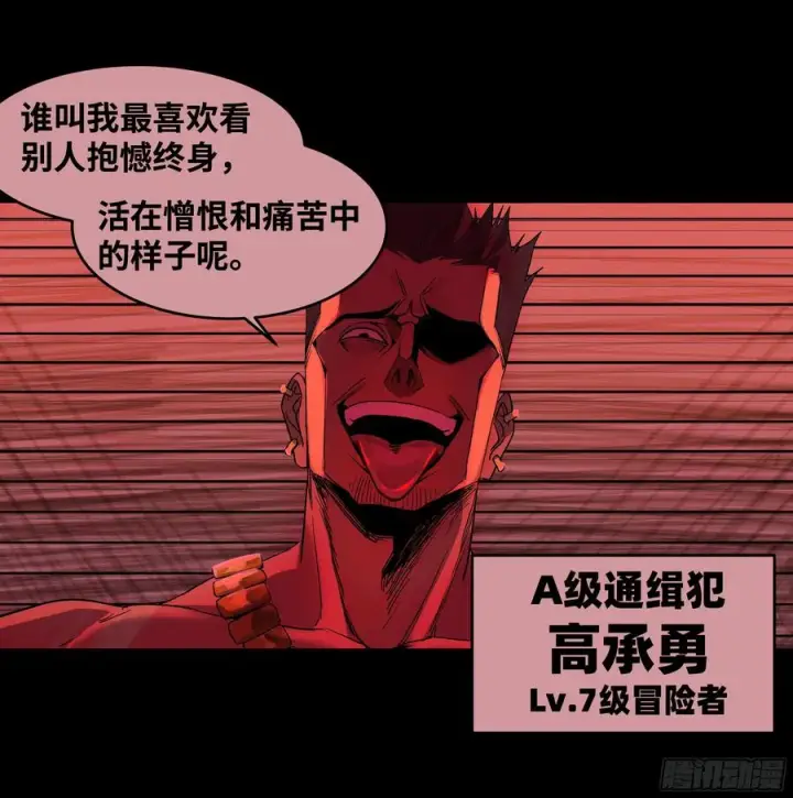 漫画《与死亡同行：从鱼人地下城开始》13 绝望第24张图