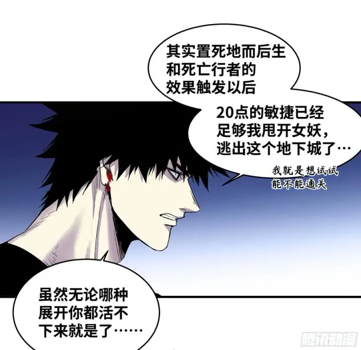 漫画《与死亡同行：从鱼人地下城开始》14 亡灵无法杀死我第2张图