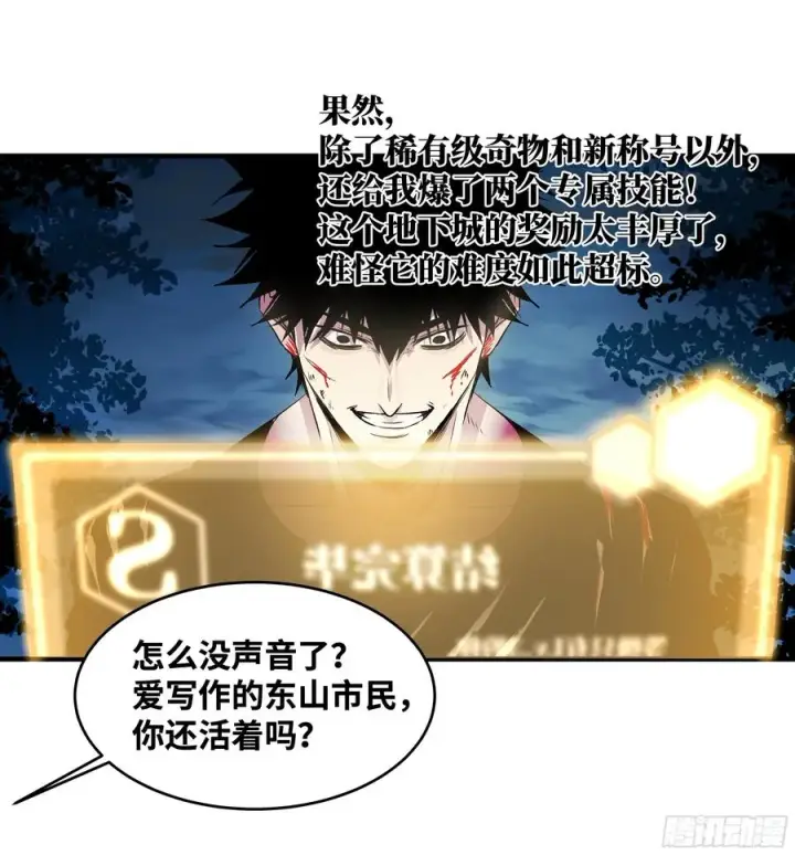 漫画《与死亡同行：从鱼人地下城开始》14 亡灵无法杀死我第35张图