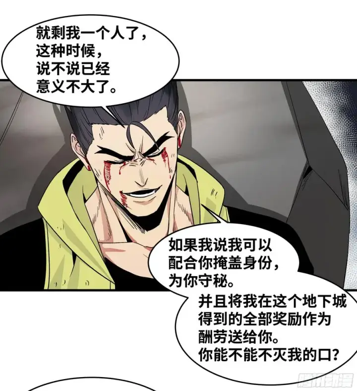 漫画《与死亡同行：从鱼人地下城开始》14 亡灵无法杀死我第44张图