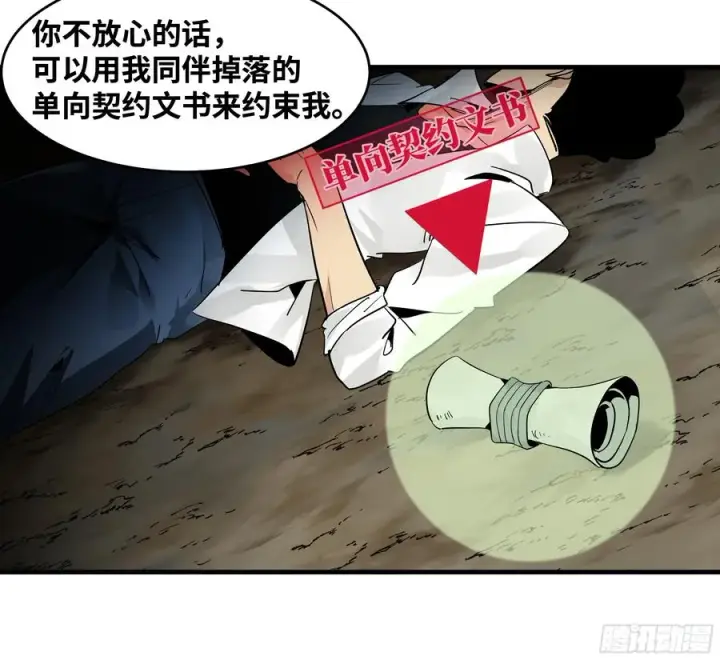 漫画《与死亡同行：从鱼人地下城开始》14 亡灵无法杀死我第45张图