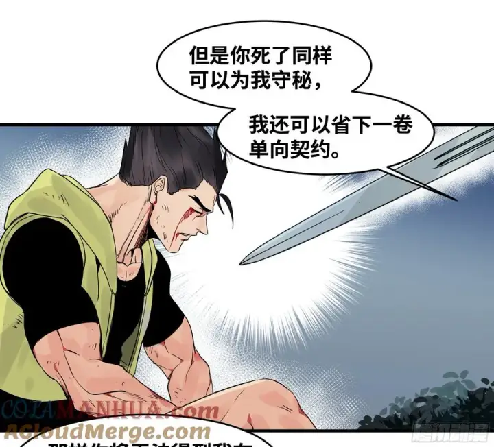 漫画《与死亡同行：从鱼人地下城开始》14 亡灵无法杀死我第46张图