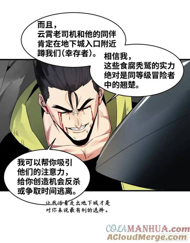 漫画《与死亡同行：从鱼人地下城开始》14 亡灵无法杀死我第49张图