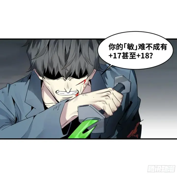 漫画《与死亡同行：从鱼人地下城开始》15 你��无法第15张图