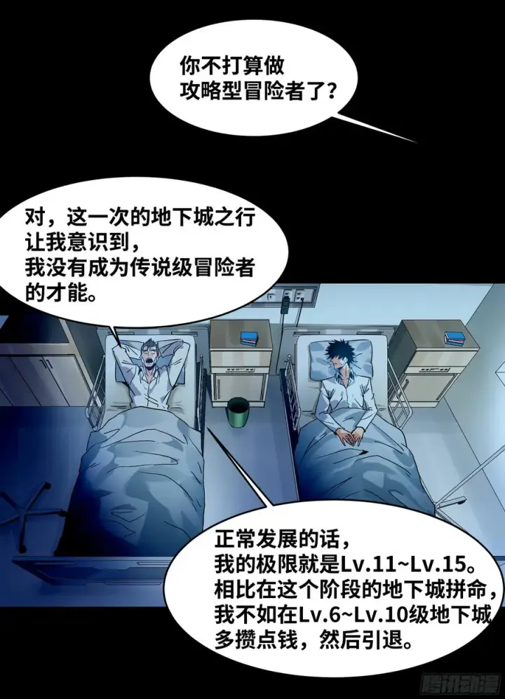 漫画《与死亡同行：从鱼人地下城开始》16 云霄市地城暴走事件第17张图