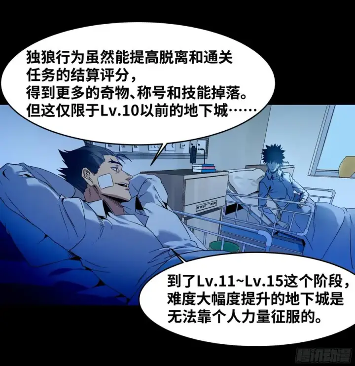漫画《与死亡同行：从鱼人地下城开始》16 云霄市地城暴走事件第20张图