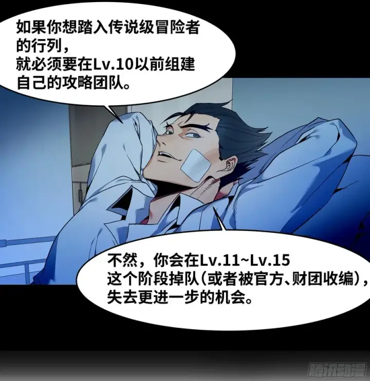 漫画《与死亡同行：从鱼人地下城开始》16 云霄市地城暴走事件第21张图